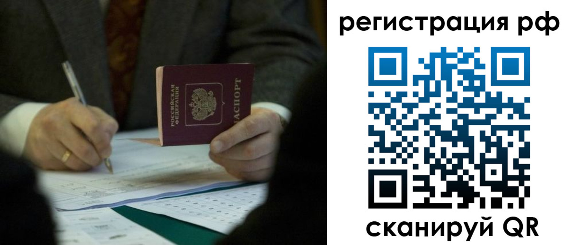 временная прописка в Астраханской области