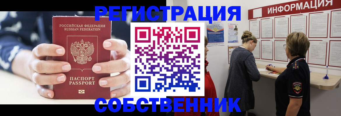 временная регистрация в квартире в Астраханской области