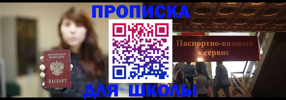 временная прописка в Астраханской области