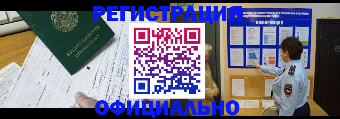 прописка для работы в Астраханской области