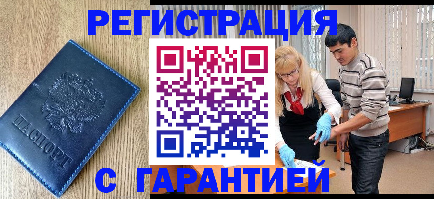 временная прописка в Астраханской области